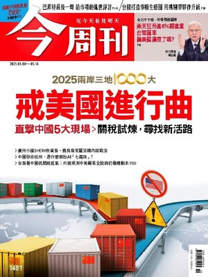 Business Today 今周刊 - Magazine